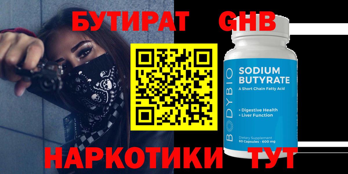 Бутират бутандиол Жигулёвск