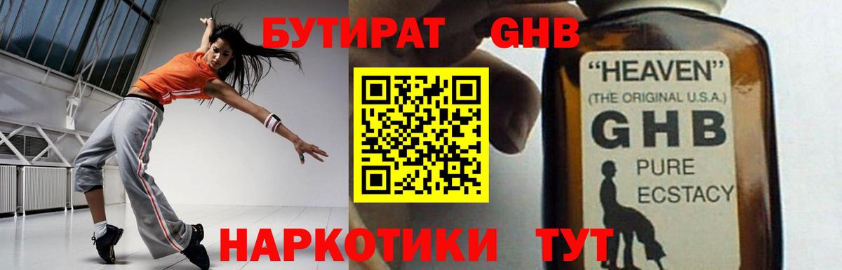 Жигулёвск  БУТИРАТ  Вход с VPN  Бутират бутик 