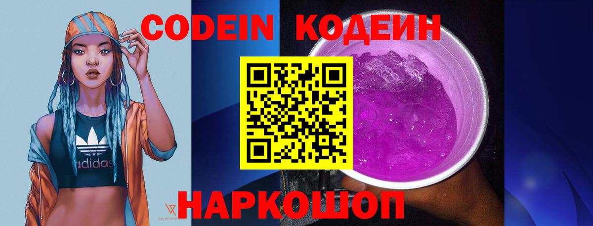 Кодеин напиток Lean (лин) Жигулёвск