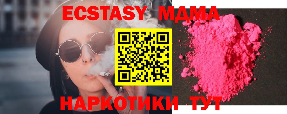 Жигулёвск  МДМА молли  Вход с VPN  МДМА  МДМА кристаллы 