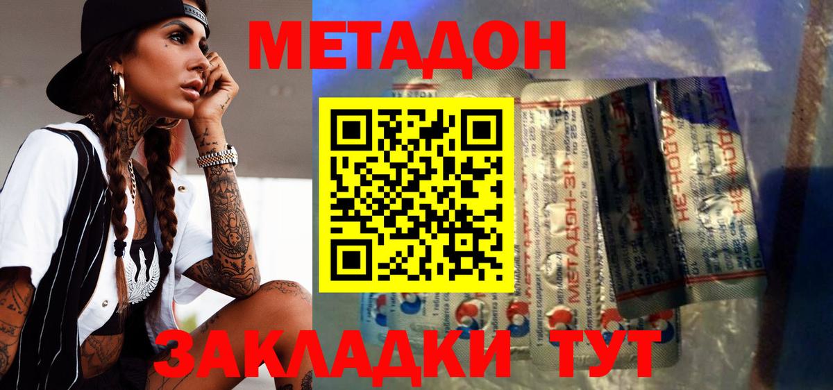Метадон VHQ Жигулёвск