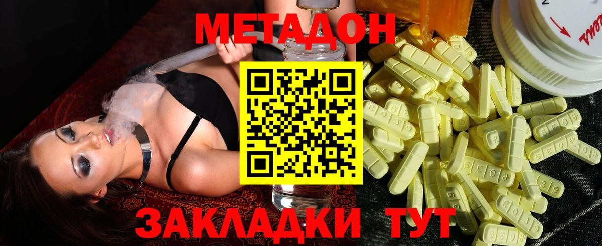 МЕТАДОН кристалл  Вход с VPN  Жигулёвск  Метадон мёд 