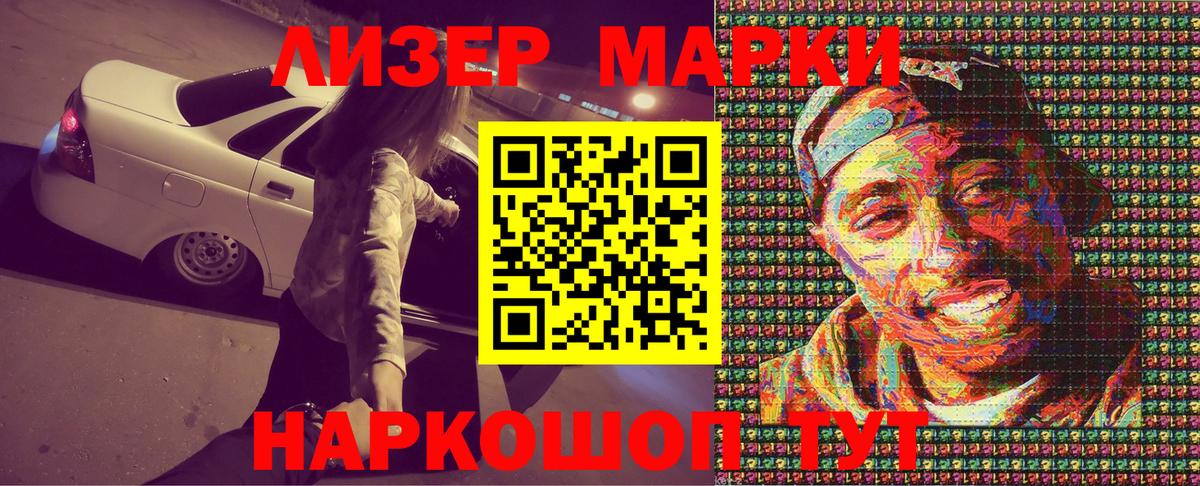 Марки N-bome 1500мкг Жигулёвск